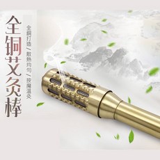 純銅滾動式手握艾灸棒/溫灸器