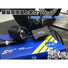六姐的店 暴龍霧燈 雙色魚眼霧燈 專用車款 MMBCU KRV DRG FORCE2.0