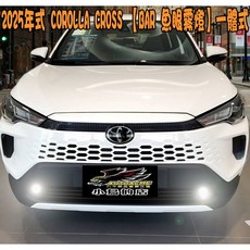 小鳥的店 2025年式 Corolla Cross 專用 BAR LED 魚眼霧燈 爆亮款 檸檬黃 超白光, 黃金光 3000K