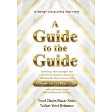 (英文圖書) A Guide to the Guide 精裝版, Shufra Institute, 英文