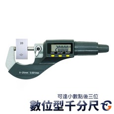 蓋斯工具 數位型千分尺 MDTG 精密電子卡尺 外徑分厘卡 測微螺桿, 1個