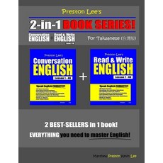 Preston Lee's 2-in-1 Book Series! Conversation English & Read & Write English Lesson 1 - 40 For Taiw... 平裝版, Independently Published, 英文
