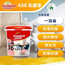 虹牌 436 乳膠漆 一加侖裝 耐水洗 防霉抗菌 室內專用, 百合白,一加侖  (選超商取貨 僅限1件)