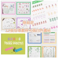 兒童手指畫專用繪畫本圖冊, 1片, 1個, A4