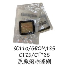 HONDA 本田 SC110 super cub C125 CT125 機油濾網 右曲軸箱墊片 右墊片, 1個