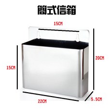 台灣製 不鏽鋼附鎖信箱, 簡式信箱