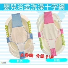 兒童十字型可調式嬰兒沐浴網浴床 (浴盆通用), 藍色, 藍色
