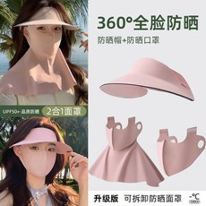 全罩式冰絲防曬面罩 UPF50 防紫外線臉基尼 運動戶外涼感防曬帽, 粉色【三合一】