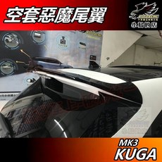 小鳥的店 KUGA 2021-24 (ST-Line) 亮黑惡魔尾翼 擾流板 配件改裝, 亮黑, 白色, 1個