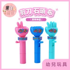 黑白寶貝 B.W.BABY 剪刀石頭布猜拳神器 幼兒按壓遊戲玩具 隨機出拳, 詳見包裝, 1個