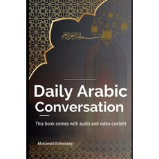 (英文圖書) Daily Arabic Conversation: Master the Art of Everyday Arabic: Practical Convers... 平裝版, Independently Published, 英文