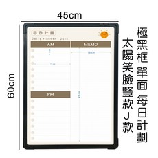 【WTB極黑框】45x60cm磁性白板 掛式單面每週計畫記事板, 單面-太陽笑臉 每日-J 45x60cm, 鋁製黑框