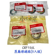 HONDA 本田 CRF150L crf300 阿福 原廠珠碗組 (5入組) - 提升操控性與穩定性