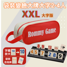 Rommy 數字遊戲 以色列麻將 袋裝變臉大牌大字2-4人, 1組, 紅/藍/黑/橙