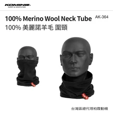 KOMINE AK-364 美麗諾羊毛保暖頭套 摩托車頭套 圍脖 面罩 多功能保暖, 黑, 1個