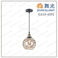 舞光 水波紋透玻餐吊燈 波紋吊燈 玻璃吊燈 輕奢吊燈 餐廳吊燈 床頭吊燈 北歐吊燈 水波紋吊燈 咖啡廳吊燈, GA10-4592 琥珀色 (燈泡另計)