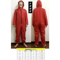 瘋狂派對 萬聖節 紙房子達利服裝 附達利面具 XL號