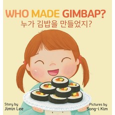 (英文圖書)Who Made Gimbap?: Bilingual Korean-English Children's Book 精裝版, Jm Books, 英文