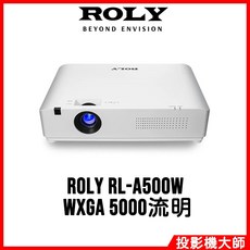 ROLY 樂麗 高亮度輕型雷射商務投影機 RL-A500W (WXGA/5000流明)