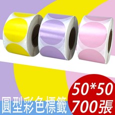 圓形彩色標籤 50x50mm （700張）, 粉色