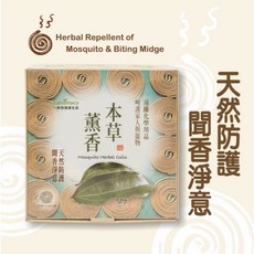 Landmacy 本草薰香 20片裝, 台灣土肉桂、香楠木、艾草等多種珍貴本草