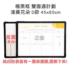【WTB極黑框】45x60cm磁性白板 掛式單面每週計畫記事板, 雙面-淺黃花 週-D 45x60cm, 鋁製黑框