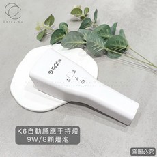 Ching co 青可 SNRQI K6 手持燈 美甲手持燈 智能感應 充電款 美甲燈 光撩, 白色