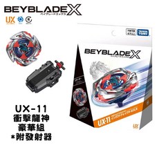 BEYBLADE X 戰鬥陀螺UX-11 衝擊龍神豪華組(附發射器) 現貨快速出貨正版