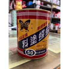 蝴蝶牌 通用噴漆, 黃色