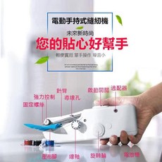 迷你萬用手持自動電動縫紉機, 迷你萬用手持電動縫紉機