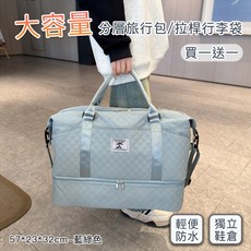 好拾選物 旅行收納包 分層旅行包 拉桿行李袋-57*23*32cm, 藍綠色, 2個