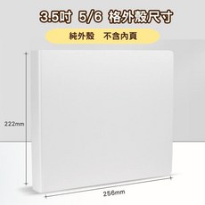 六宮格活頁小卡冊 (拍立得收納), 3.5吋卡冊(純外殼)