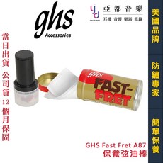 GHS Fast Fret 電木吉他弦油 防鏽 A87 二胡 貝斯 弦線清潔保養