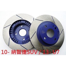 BUBU安全制動 ROAD MGK 劃線碟盤 煞車盤 (納智捷 SUV/U7 專用), 1個