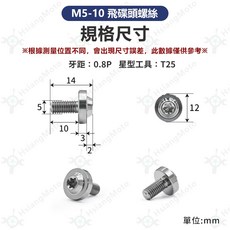 【翔好機車】銀色 M5 正鈦螺絲 飛碟頭 鈦合金螺絲 鈦螺絲 M5鈦螺絲 M5螺絲 汽油幫浦 JET SL DRG, 詳見包裝, M5-10