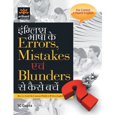 (英文圖書) English Errors Mistakes and Blunders 平裝版, Arihant Publication India L..., 英文