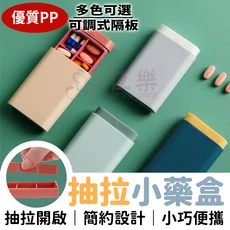 恆樂 抽拉隨身藥盒 6格分裝盒, 1個, 黃藍