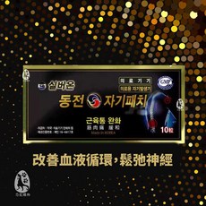 磁力貼 磁石貼 穴位貼 穴道貼 磁力貼布 磁氣絆 健康磁力貼 紅蔘貼布 韓國貼布 舒緩貼布