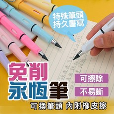 永恆筆 免削鉛筆 可擦除 持久書寫 附橡皮擦 可換筆頭 人體工學設計, 【HB鉛筆替換頭】1個