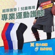 MACMUS 兒童蜂巢護膝, 黑色, 1個