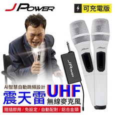 JPOWER 震天雷 UHF 行動攜帶型無線麥克風 （鋰電池充電）, 珍珠白, JP-UHF-雙機型A2BD