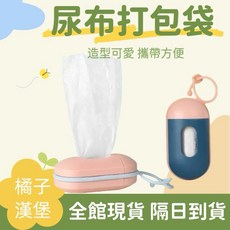 嬰兒尿布垃圾袋 抛棄袋 便攜式垃圾袋盒 1捲15抽 抽取垃圾袋 寵物拾便袋 外出清潔袋