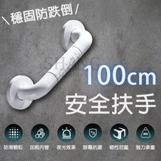 浴缸扶手 浴室扶手 防滑扶手 廁所扶手 樓梯扶手 殘障扶手 一字型扶手 無障礙扶手 (80cm-240cm), 白色, 1個