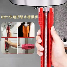 德利生活 8合1快速拆裝水槽板手 衛浴修繕 萬能套筒, 1個