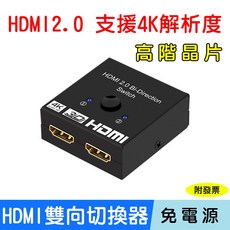 HDMI一對二雙向切換器, 1個, 黑色