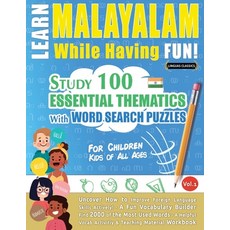(英文圖書) Learn Malayalam While Having Fun! - For Children: Kids of All Ages - Study 100... 平裝版, Linguas Classics, 英文