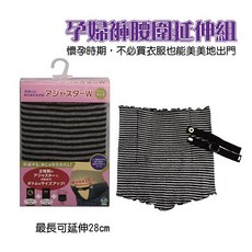 Kaneson孕婦褲腰圍延伸 多用途褲頭延伸扣 萬用扣 萬能扣 鈕扣 腰扣 加大 腰圍扣 牛仔褲扣 褲頭扣 扣子