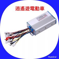 電動車控制器 350W 500W 800W 電動車改裝配件