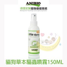 ANIBIO 德國家醫 寵物草本驅蟲噴霧 貓狗通用 天然草本配方 驅趕跳蚤壁蝨, 150ml