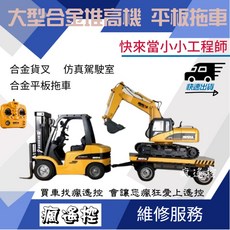 匯納遙控工程車系列：合金遙控堆高機、遙控叉車，仿真工程車模型，兒童遙控玩具，生日禮物推薦, 雙電版:原廠配備+加購電池(共兩顆)